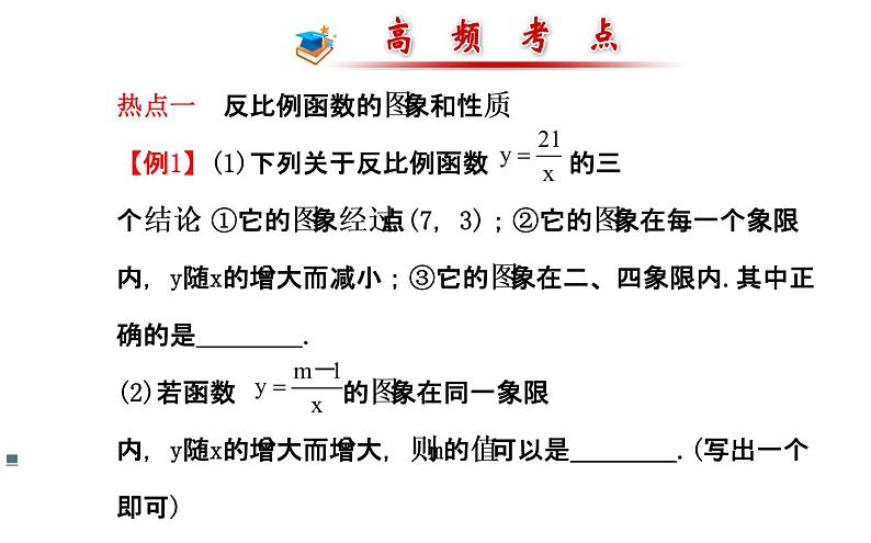 沪科版数学八年级上册 12.2 一次函数复习 课件05