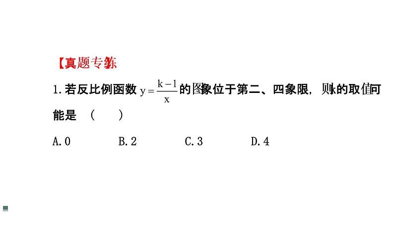 沪科版数学八年级上册 12.2 一次函数复习 课件06