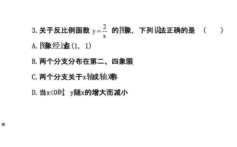 沪科版数学八年级上册 12.2 一次函数复习 课件08