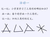 沪科版数学八年级上册 13.1 三角形中的边角关系(2) 课件