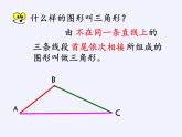沪科版数学八年级上册 13.1 三角形中的边角关系(2) 课件