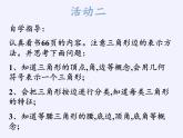 沪科版数学八年级上册 13.1 三角形中的边角关系(2) 课件