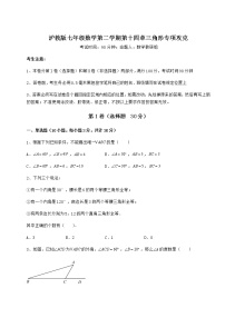 2020-2021学年第十四章  三角形综合与测试精练