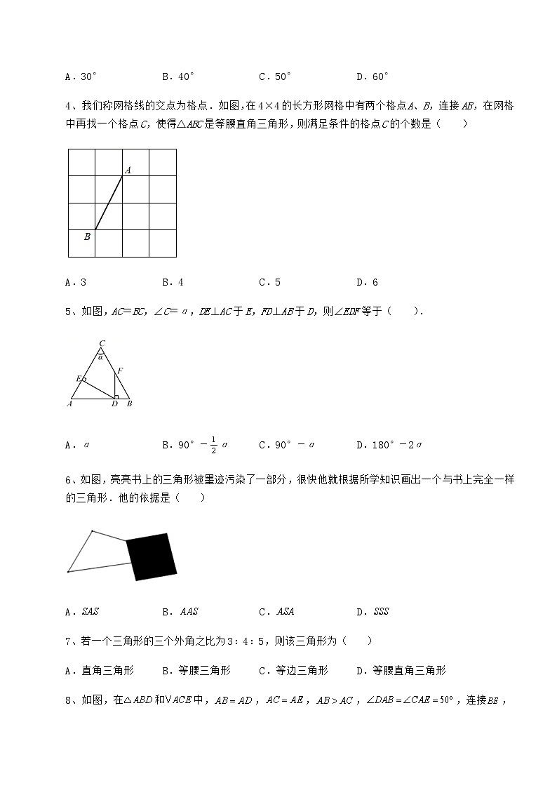 精品试卷沪教版七年级数学第二学期第十四章三角形专项攻克试题（含答案解析）第2页