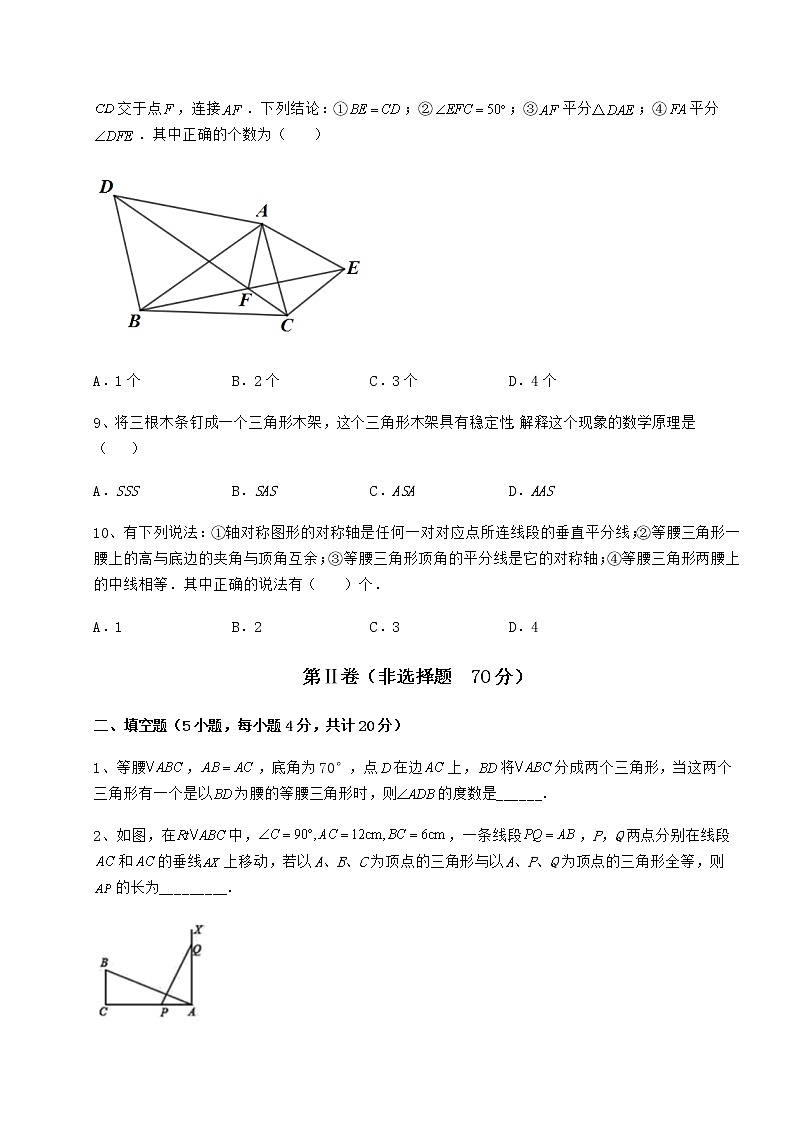 精品试卷沪教版七年级数学第二学期第十四章三角形专项攻克试题（含答案解析）第3页