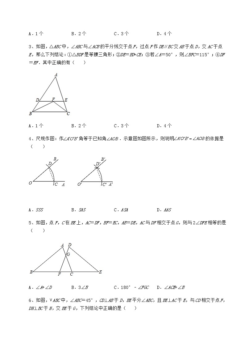 2022年最新强化训练沪教版七年级数学第二学期第十四章三角形综合训练试题（含解析）第2页