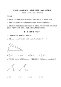 沪教版 (五四制)七年级下册第十四章  三角形综合与测试课时训练