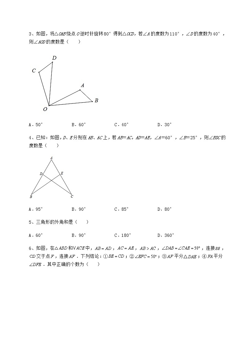精品试卷沪教版七年级数学第二学期第十四章三角形专项测试练习题（含详解）第2页