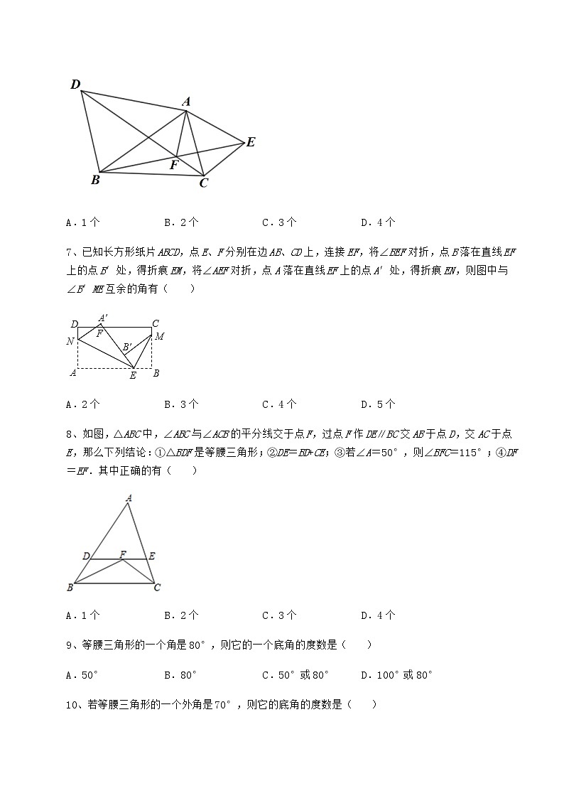 精品试卷沪教版七年级数学第二学期第十四章三角形专项测试练习题（含详解）第3页