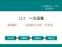 数学12.2 一次函数课文配套ppt课件