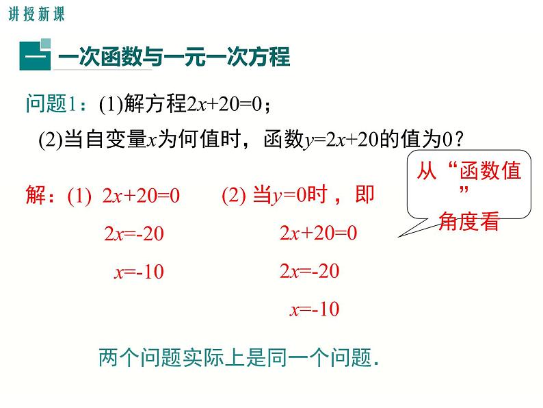 沪科版数学八年级上册 12.2 一次函数与方程、不等式 课件第3页