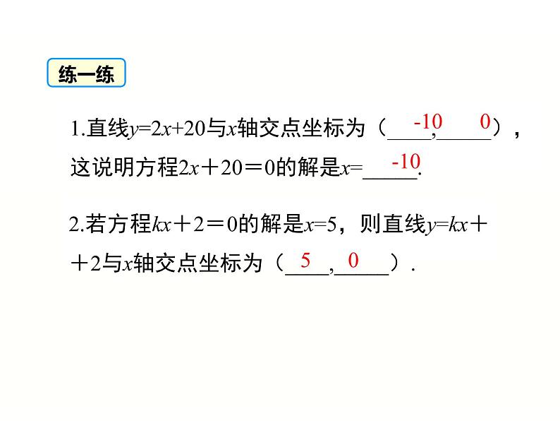 沪科版数学八年级上册 12.2 一次函数与方程、不等式 课件第7页