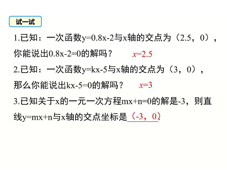 沪科版数学八年级上册 12.2 一次函数与方程、不等式 课件第8页