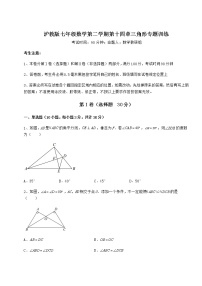 初中数学沪教版 (五四制)七年级下册第十四章  三角形综合与测试课时训练