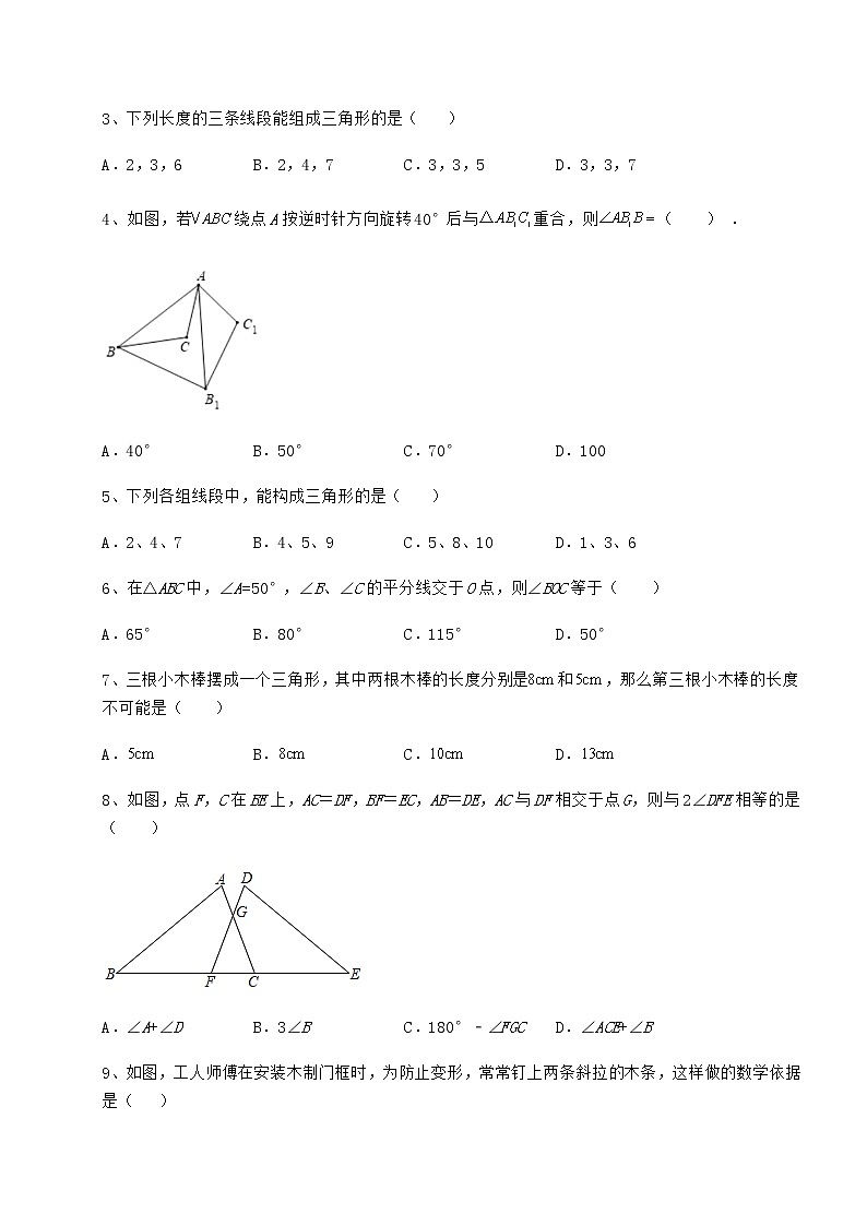 精品试卷沪教版七年级数学第二学期第十四章三角形专题训练试题（含答案及详细解析）第2页