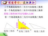 沪科版数学八年级上册 《13.1.2三角形中角的关系》 课件