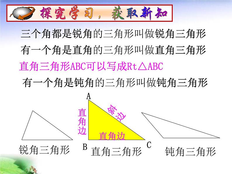 沪科版数学八年级上册 《13.1.2三角形中角的关系》 课件04