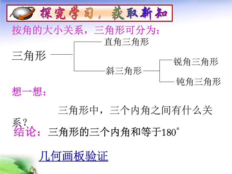 沪科版数学八年级上册 《13.1.2三角形中角的关系》 课件05