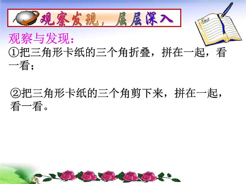 沪科版数学八年级上册 《13.1.2三角形中角的关系》 课件06