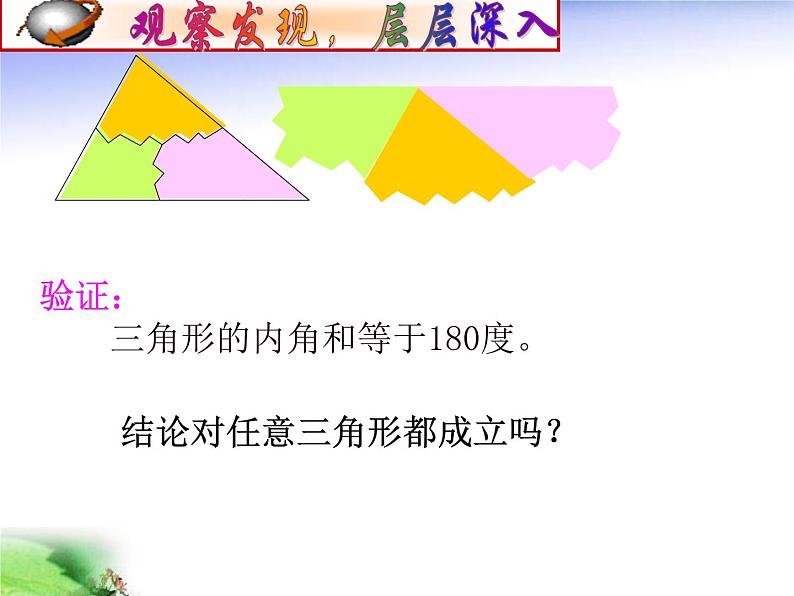 沪科版数学八年级上册 《13.1.2三角形中角的关系》 课件07