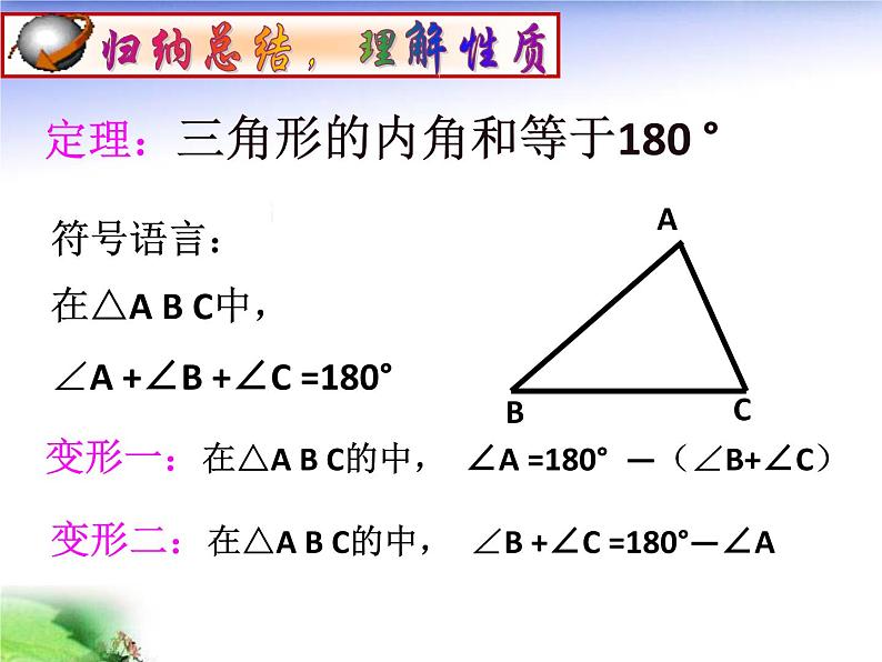 沪科版数学八年级上册 《13.1.2三角形中角的关系》 课件08