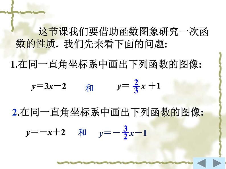 沪科版数学八年级上册 12.2 一元一次函数 课件04