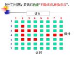 沪科版数学八年级上册 11.1 有序数对 课件