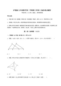 沪教版 (五四制)七年级下册第十四章  三角形综合与测试一课一练