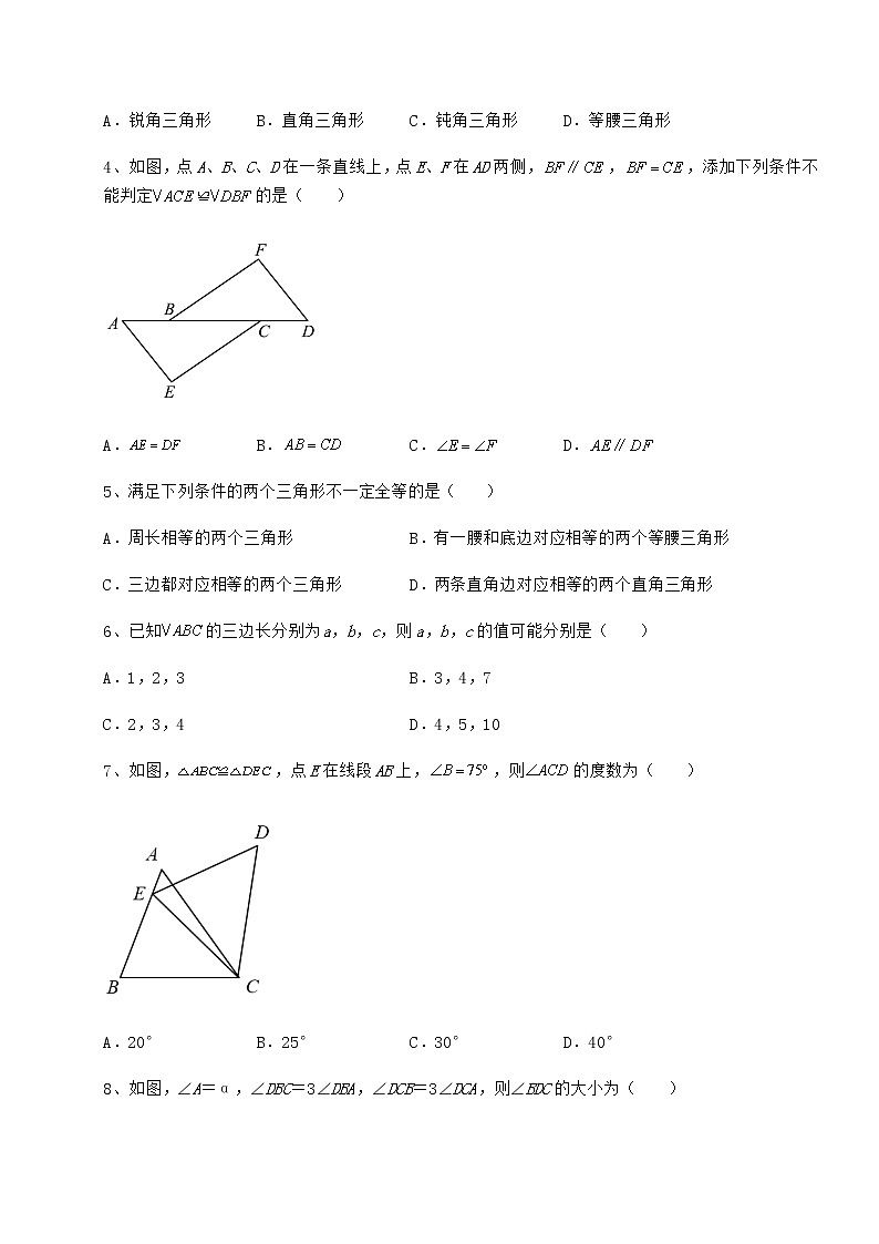 精品试卷沪教版七年级数学第二学期第十四章三角形难点解析试题（无超纲）02