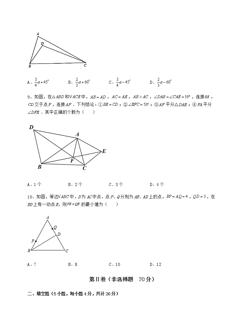 精品试卷沪教版七年级数学第二学期第十四章三角形难点解析试题（无超纲）03