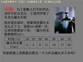 沪科版数学八年级上册 12.4 综合与实践 一次函数模型的应用 课件