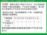 沪科版数学八年级上册 12.4 综合与实践 一次函数模型的应用 课件
