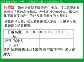 沪科版数学八年级上册 12.4 综合与实践 一次函数模型的应用 课件