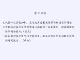 沪科版数学八年级上册 12.4 综合与实践 一次函数模型的应用 课件
