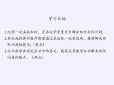 沪科版数学八年级上册 12.4 综合与实践 一次函数模型的应用 课件