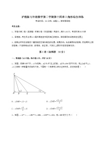 沪教版 (五四制)七年级下册第十四章  三角形综合与测试测试题