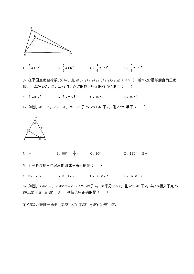 精品试卷沪教版七年级数学第二学期第十四章三角形综合训练试题（含详细解析）第2页