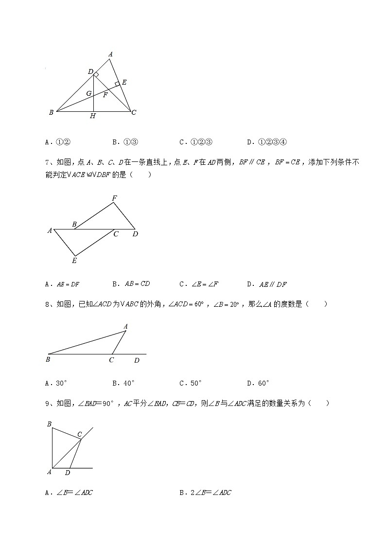 精品试卷沪教版七年级数学第二学期第十四章三角形综合训练试题（含详细解析）第3页