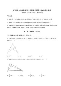 初中数学沪教版 (五四制)七年级下册第十四章  三角形综合与测试课后练习题