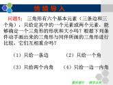 沪科版数学八年级上册 13.1 三角形全等的判定一 课件