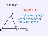 沪科版数学八年级上册 13.2 命题的证明(2) 课件