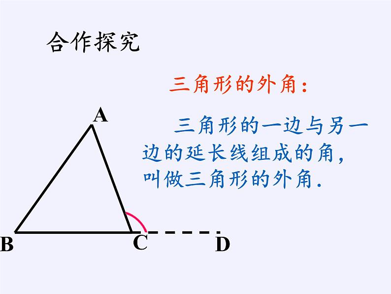 沪科版数学八年级上册 13.2 命题的证明(2) 课件02