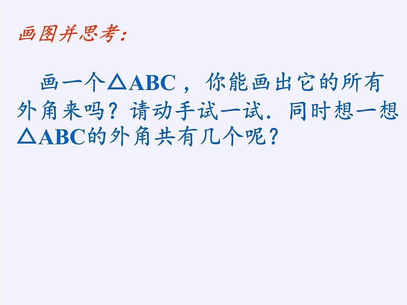 沪科版数学八年级上册 13.2 命题的证明(2) 课件03