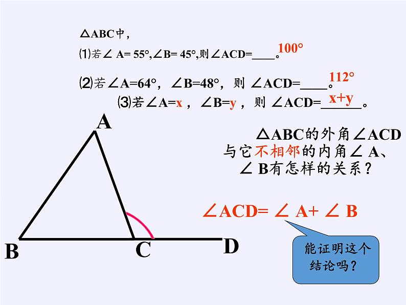 沪科版数学八年级上册 13.2 命题的证明(2) 课件05