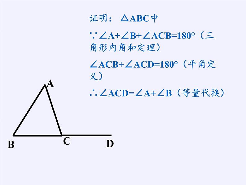 沪科版数学八年级上册 13.2 命题的证明(2) 课件06