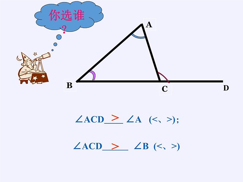 沪科版数学八年级上册 13.2 命题的证明(2) 课件07