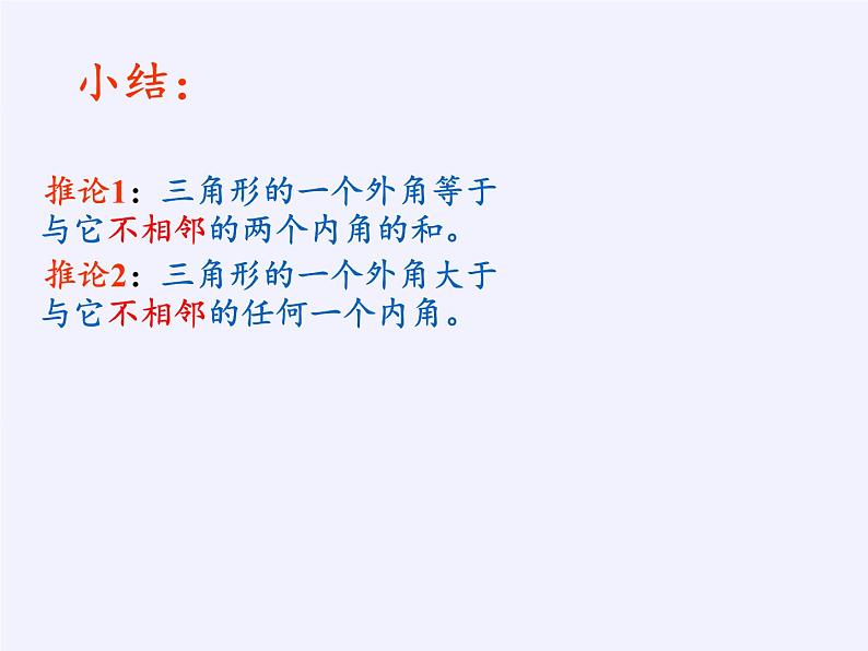 沪科版数学八年级上册 13.2 命题的证明(2) 课件08