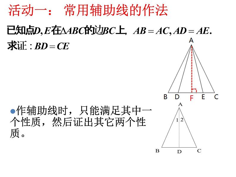 沪科版数学八年级上册 13.2 利用等腰三角形的性质进行证明 课件第3页