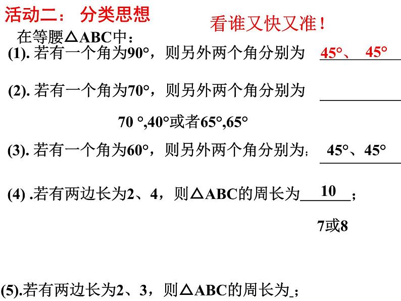 沪科版数学八年级上册 13.2 利用等腰三角形的性质进行证明 课件第4页