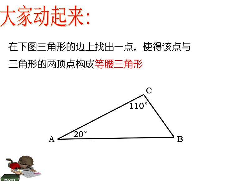 沪科版数学八年级上册 13.2 利用等腰三角形的性质进行证明 课件第5页